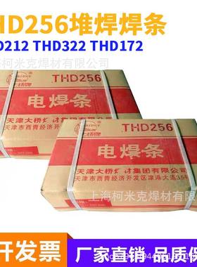 天津大桥THD256 212 266 276 322 397 307 507 517Mo耐磨堆焊焊条