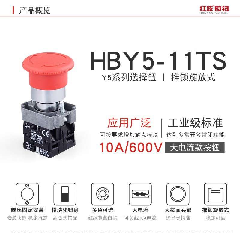 XB2BS542C急停按钮开关 常闭蘑菇头紧急停止旋钮旋转复位220V