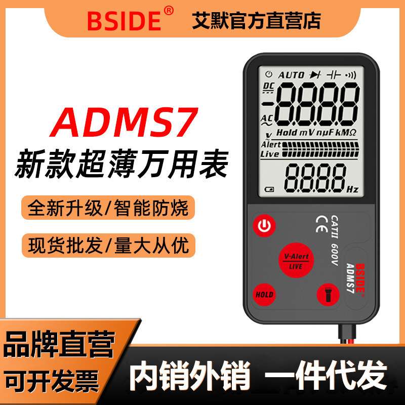 BSIDE 大屏万用表数字高精度全自动智能防烧表电工维修ADMS7