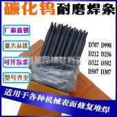 T3A 碳化钨耐磨焊条D856 D856 4A高耐磨堆焊焊条