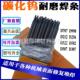 T3A 碳化钨耐磨焊条D856 D856 4A高耐磨堆焊焊条