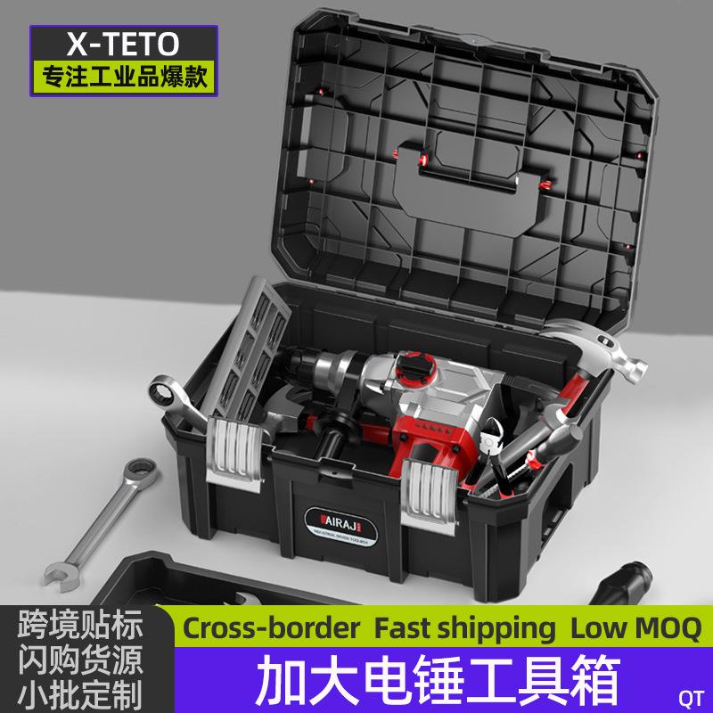 加大电锤电动工具箱五金收纳箱电钻冲击钻工业级多功能电工车载箱