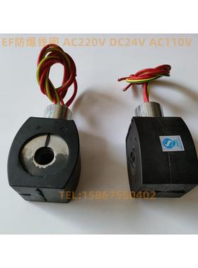防爆线圈 MP-C-144 EF551B401MO EF551H401MO EF8320G174线圈
