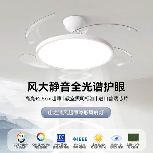 全光谱护眼led隐形风扇灯超薄静音餐厅卧室家用一体智能吊扇灯