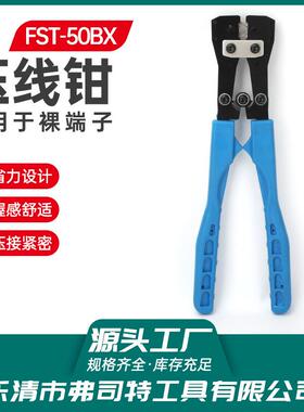 FST-50BX压线钳OT冷压接铜鼻子裸端子夹电工接头电工专用