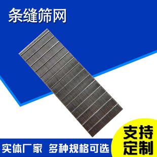 不锈钢条缝筛网重力筛楔形网筛条绕焊条缝筛板绕丝筛管约翰逊筛管