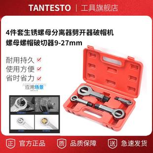 4件套生锈螺母分离器劈开器破帽机 27mm汽修工具 螺母螺帽破切器9