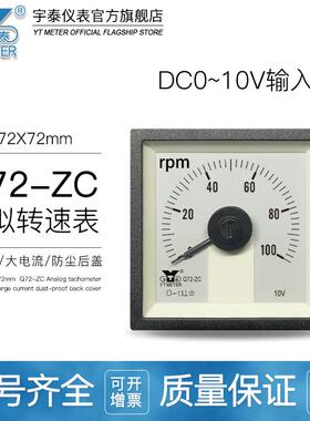 Q72-ZC 船用转速表10V输入200rpm 600r/min1800转/分 广角度240度