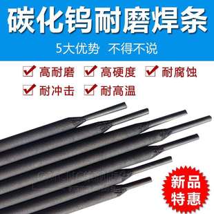 联盛耐磨焊条D708高碳化钨合金耐磨堆焊电焊条3.2 5.0 4.0