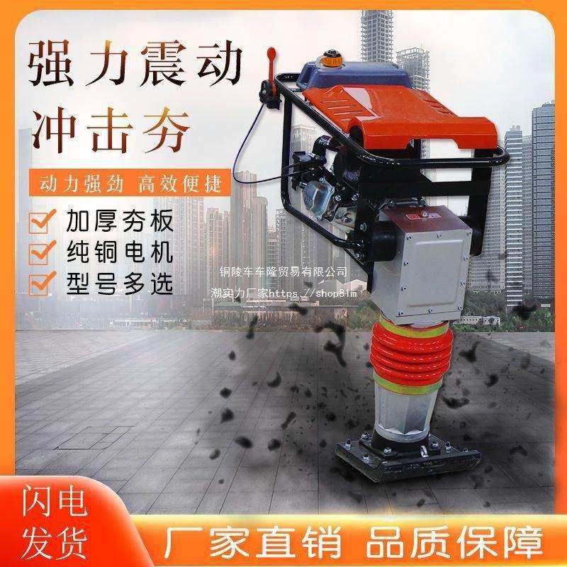 电动汽油冲击夯380V220V打夯机夯土夯实机柴油震动夯两相三相新品,电子元器件市场,集成电路（IC）,淘宝优惠券,粉丝福利购,淘宝优惠卷