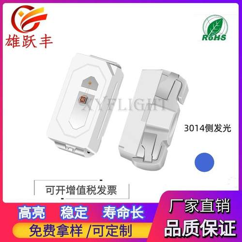 3014侧面蓝色 侧发光 3014 蓝色 蓝光 蓝灯高亮led灯珠 背光指示