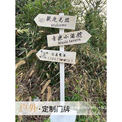 防腐木广告牌景物指示牌店铺欢迎牌户外婚礼指路木质箭头导向