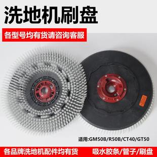 洗地机刷盘高美GM50B 荣恩R50B拖地机配件刷子地刷毛刷圆刷 GT50