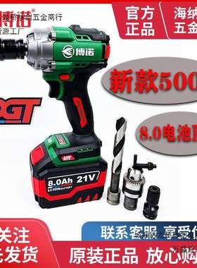 博诺新款DGT2103-500B电动扳手升级款大扭力无刷锂电充电扳手裸机