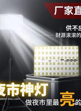 超亮地摊灯夜市灯12Vled灯摆摊用照明直播用的广场补光灯夜市摆摊