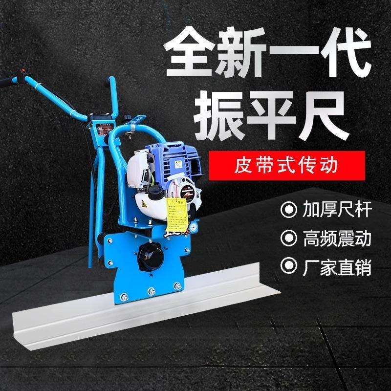 混凝土汽油振平尺振动尺水泥路面整平机抹平机振动平板器平板尺