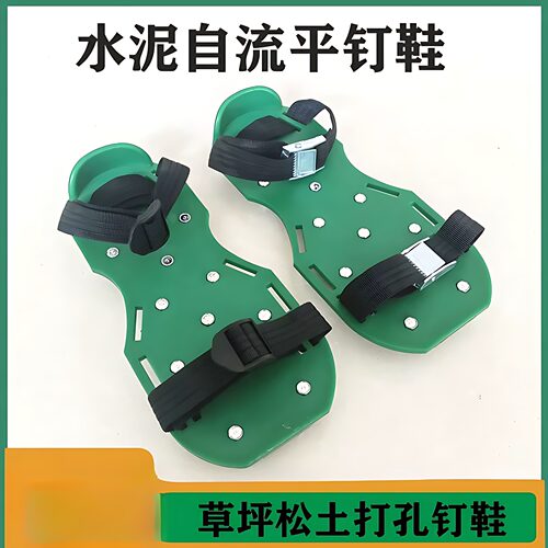 水泥自流平钉鞋地坪漆工具园林