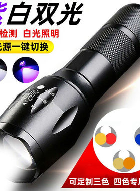 双光源充电白光紫光395UV手电筒