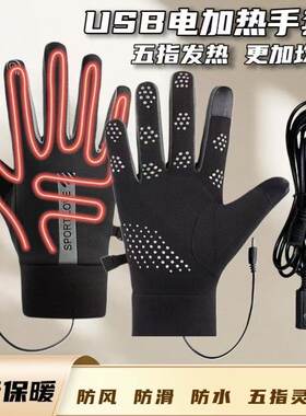 USB电加热手套发热保暖暖手宝