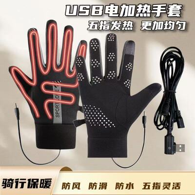 USB电加热手套发热保暖暖手宝