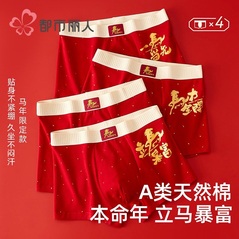 本命年红色内裤青少年男童儿童纯棉a类中大童男孩12岁马年2026,童装/婴儿装/亲子装,内裤,淘宝优惠券,粉丝福利购,淘宝优惠卷