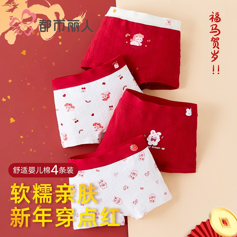 本命年内裤纯棉a类女童四角裤头