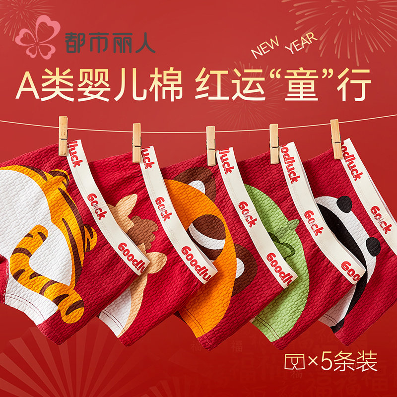 男童本命年红色内裤儿童纯棉a类中大童底裤裤衩超柔12岁马年2026,童装/婴儿装/亲子装,内裤,淘宝优惠券,粉丝福利购,淘宝优惠卷