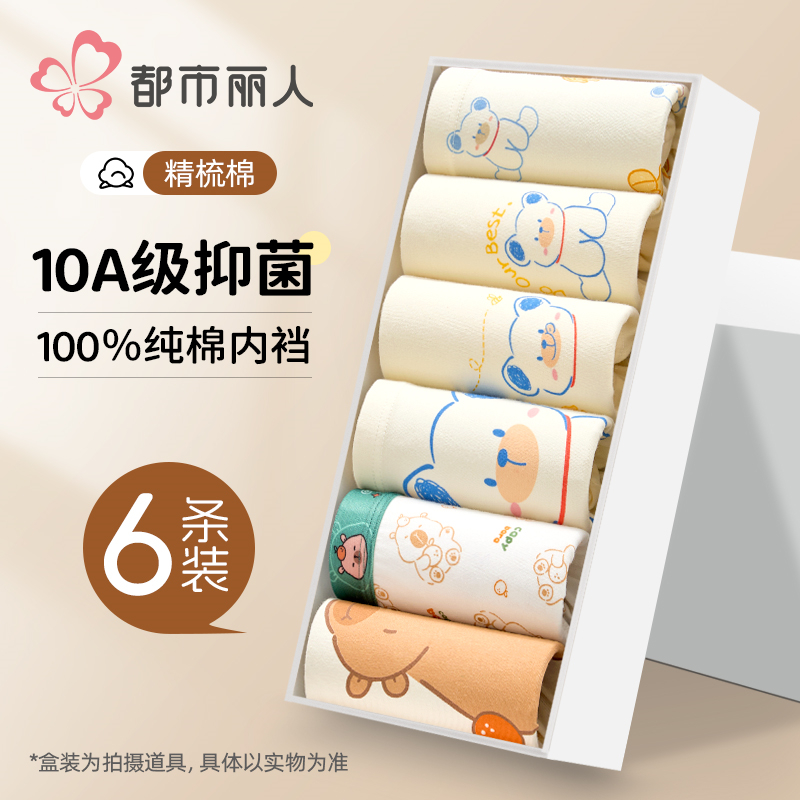 都市丽人男童内裤纯棉a类四角裤