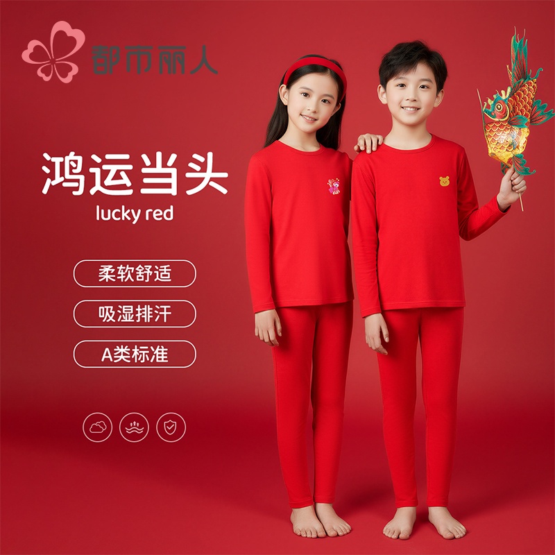 都市丽人儿童本命年内衣套装纯棉