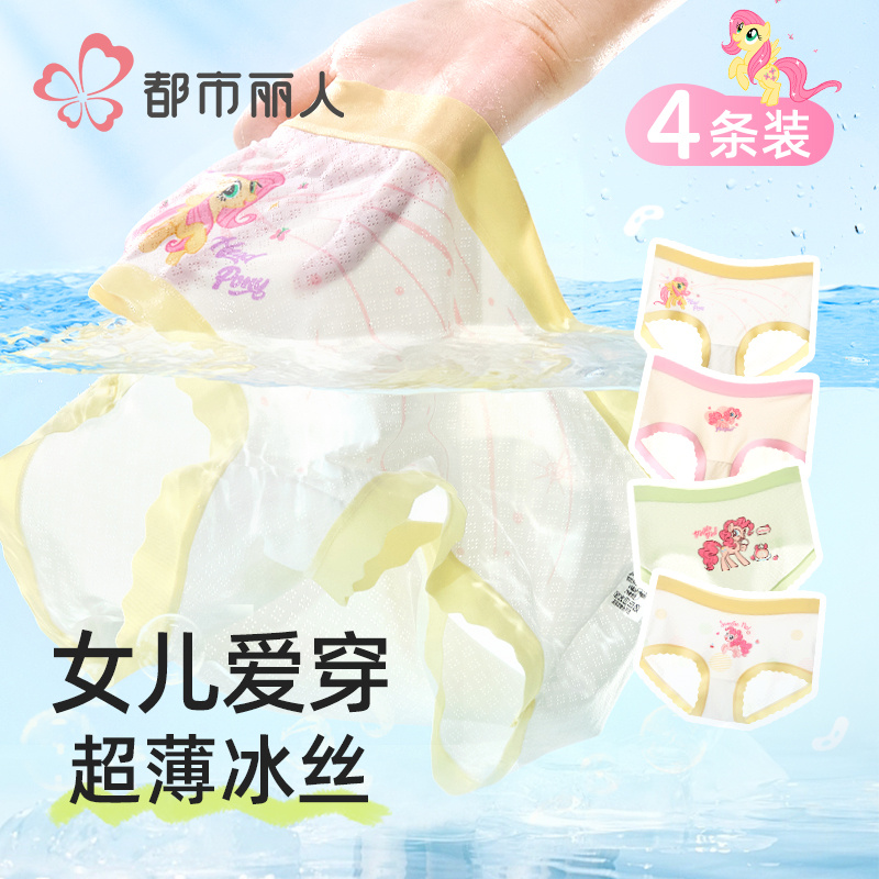 都市丽人女童内裤冰丝夏薄款三角