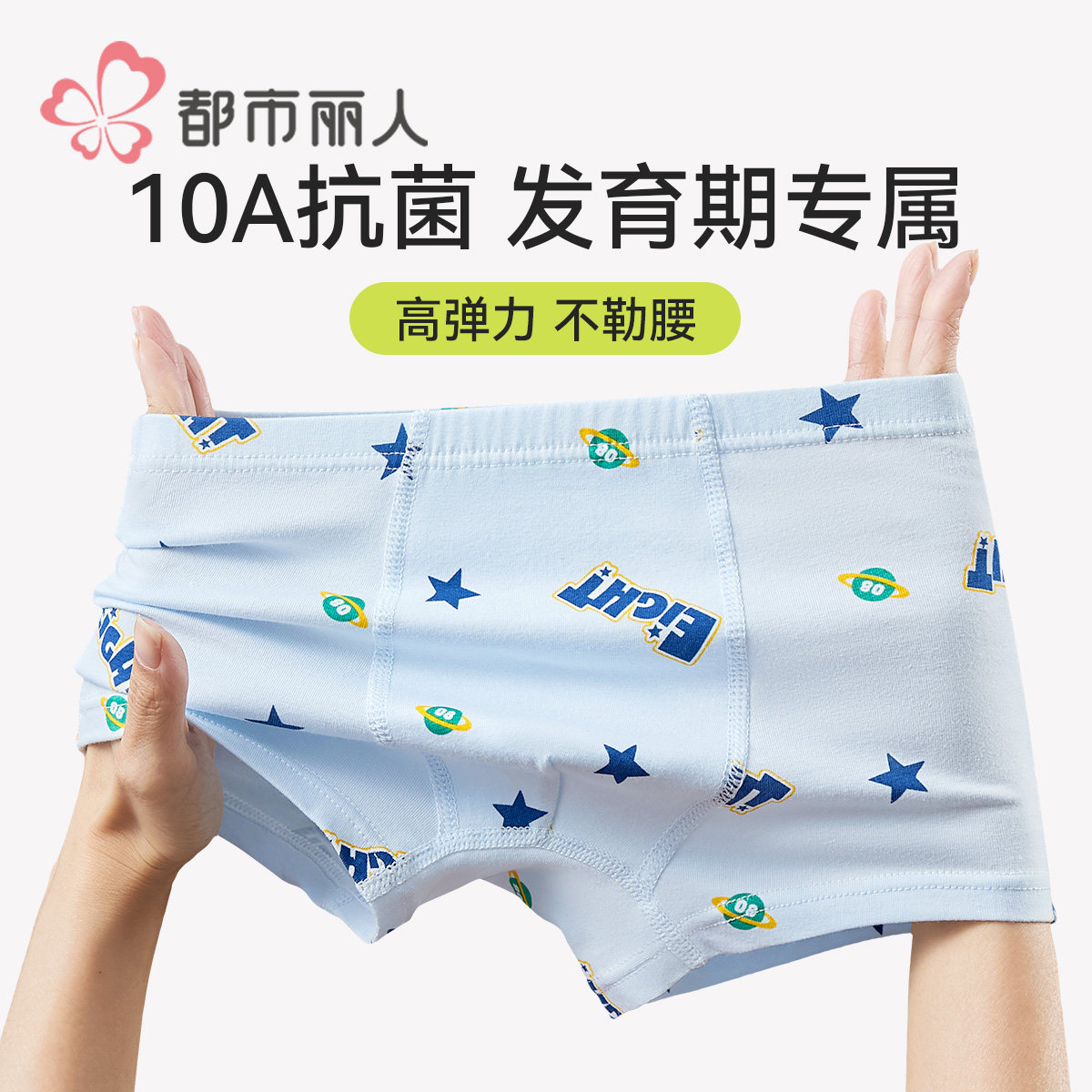 都市丽人男童内裤儿童纯棉a类底裤亲肤内穿四角小男孩中大童9岁,童装/婴儿装/亲子装,内裤,淘宝优惠券,粉丝福利购,淘宝优惠卷