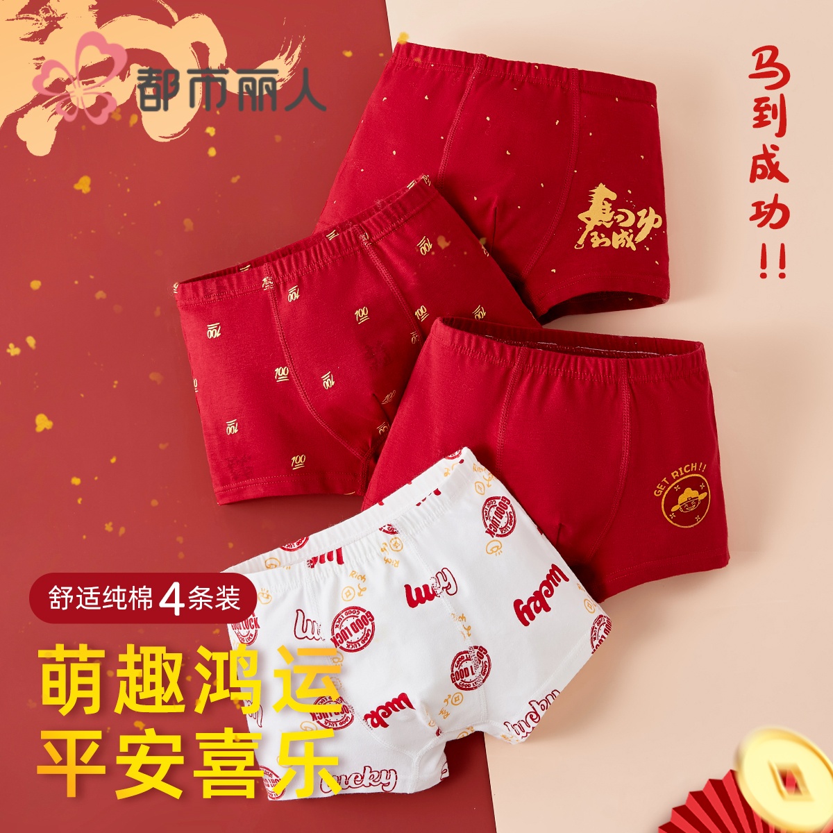 男童内裤四角纯棉a类本命年裤头