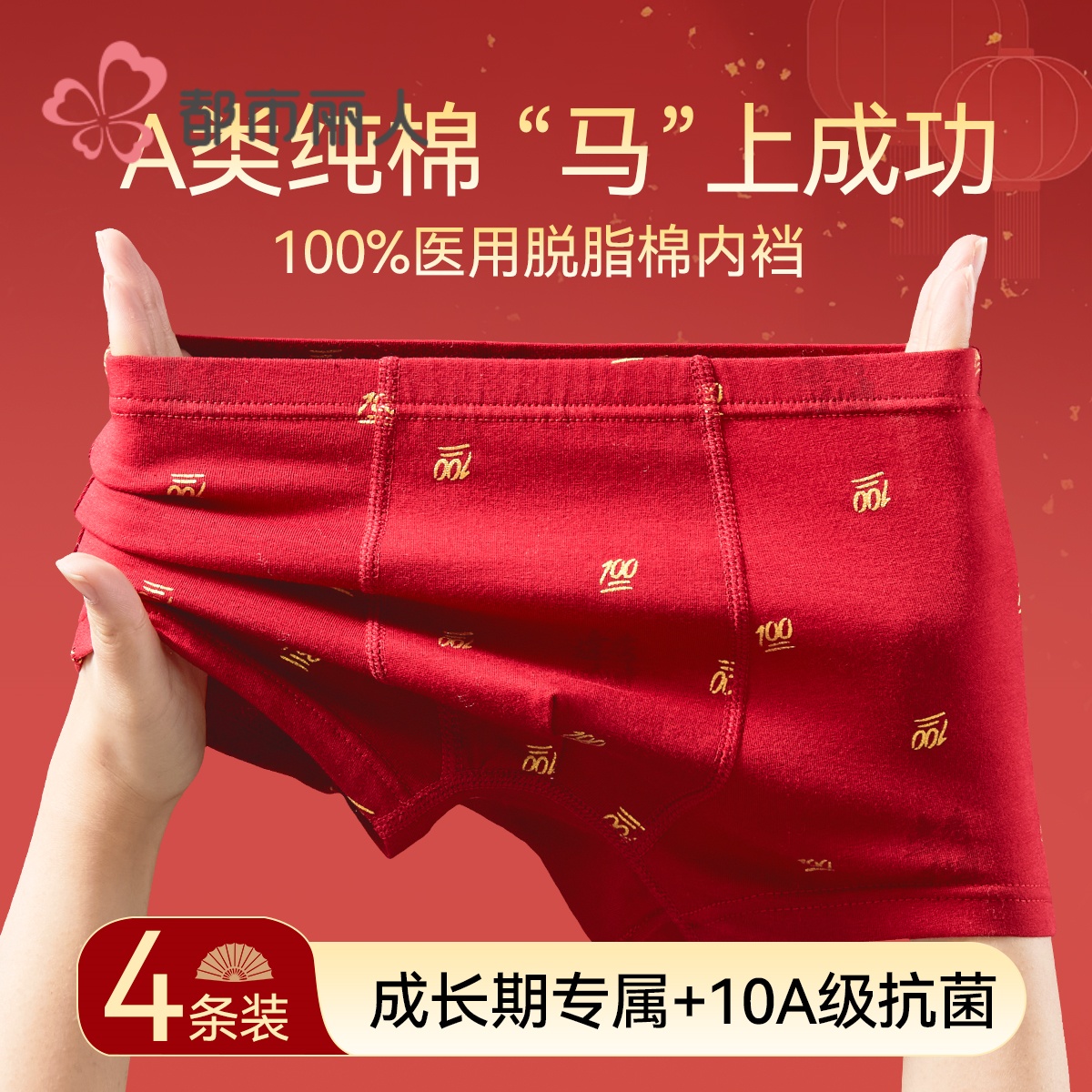 男童内裤四角纯棉a类本命年裤头