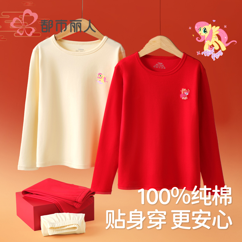 都市丽人儿童本命年内衣套装纯棉
