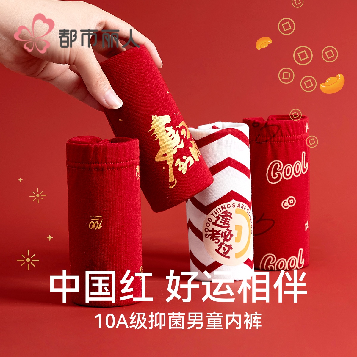 男童内裤四角纯棉a类本命年裤头