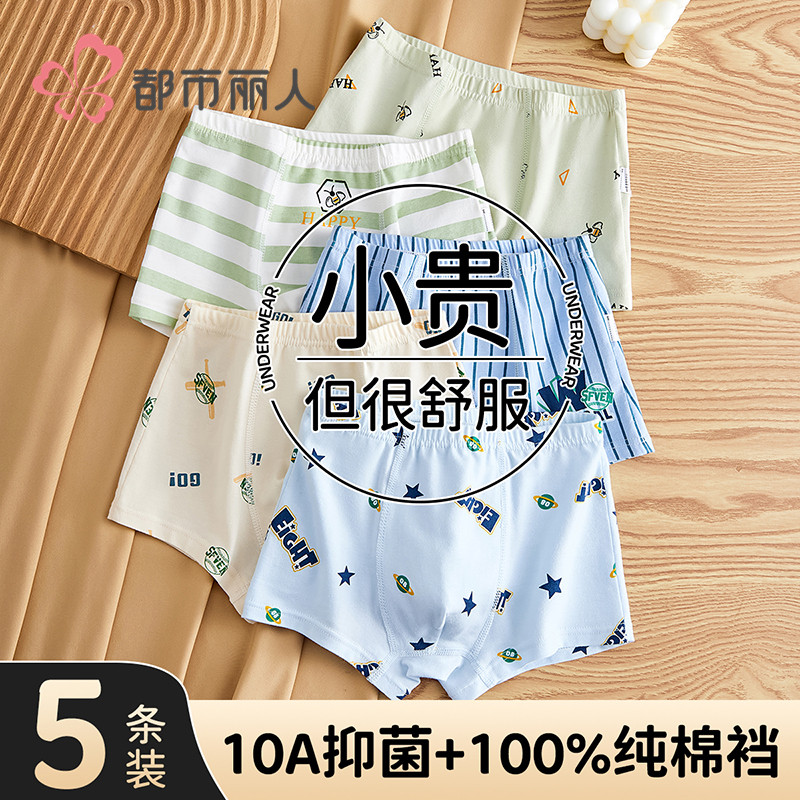 都市丽人男童内裤纯棉a类四角