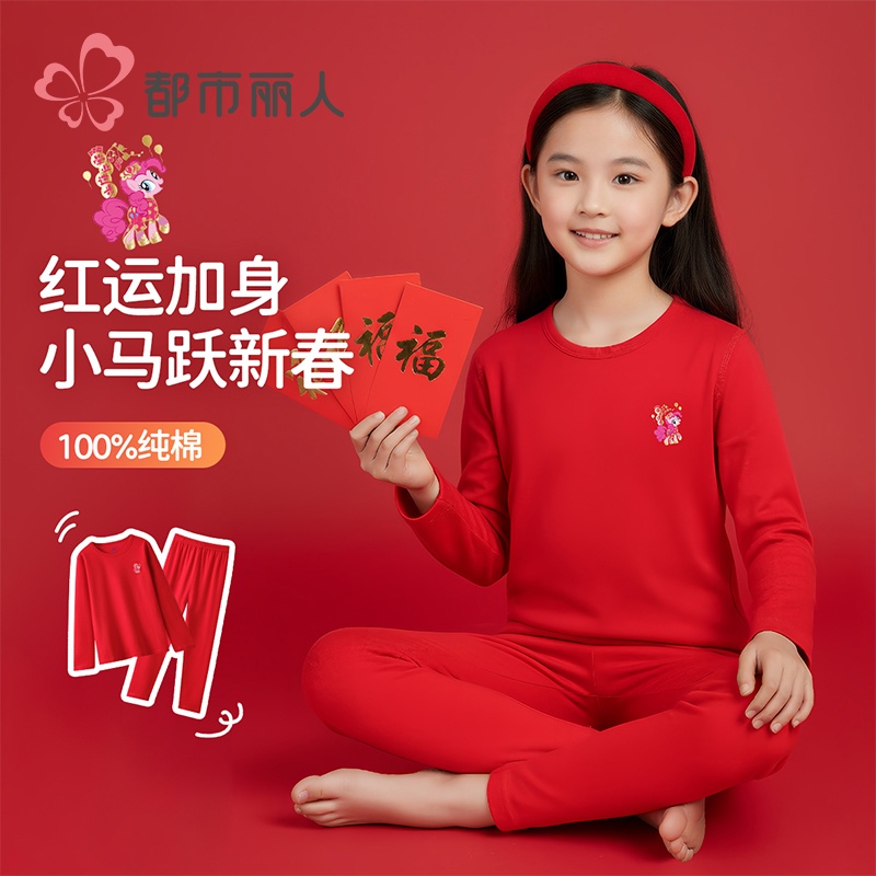 都市丽人儿童本命年内衣套装纯棉