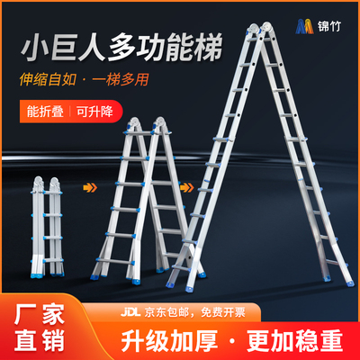 锦竹小巨人多功能加厚升降可折叠可携式装修铝合金直梯人字两用梯