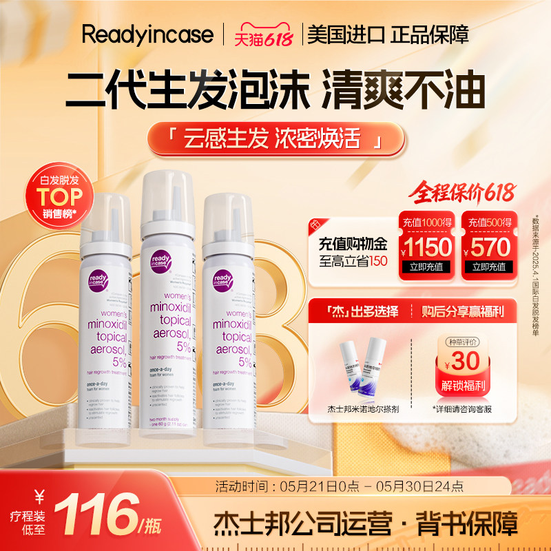 Readyincase美国进口5%第二代米诺地尔清爽生发男女用泡沫60g
