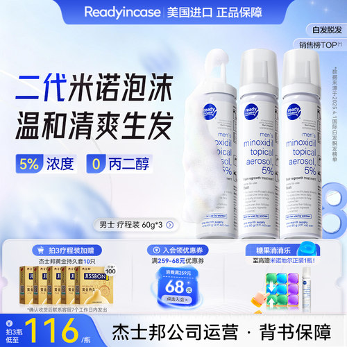 Readyincase美国进口男士米诺地尔泡沫5%浓度0丙二醇清爽不刺激