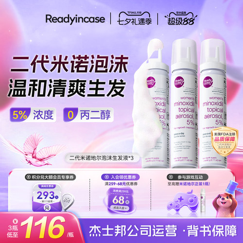 美国Readyincase原装进口第二代生发泡沫剂