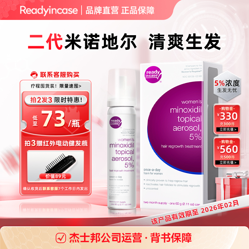 美国Readyincase原装进口第二代生发泡沫剂