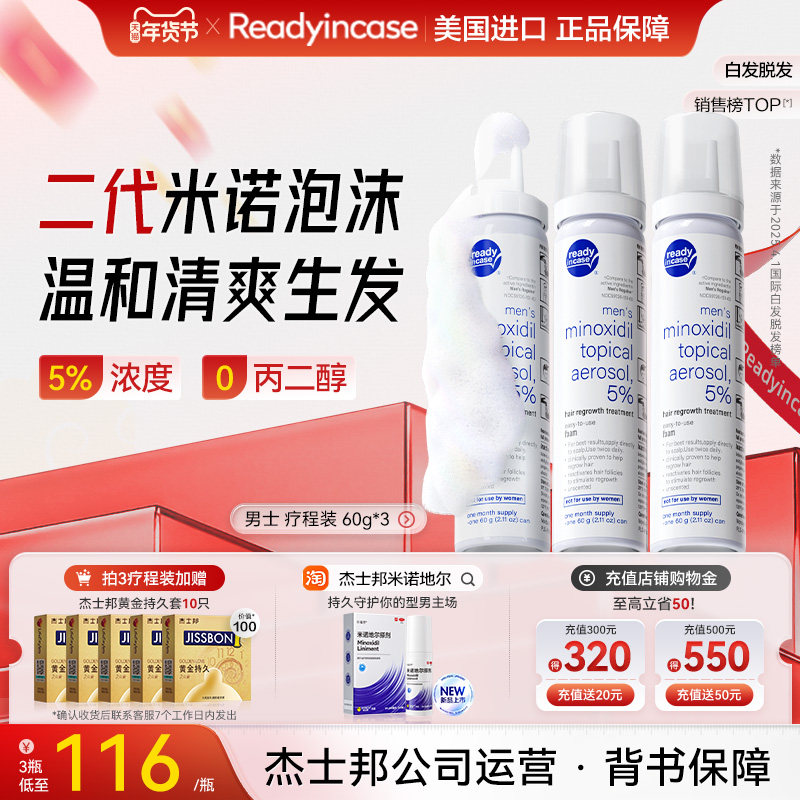 Readyincase美国进口5%米诺地尔酊脱发清爽生发液搽男女泡沫剂60g,OTC药品/国际医药,国际白发脱发,淘宝优惠券,粉丝福利购,淘宝优惠卷