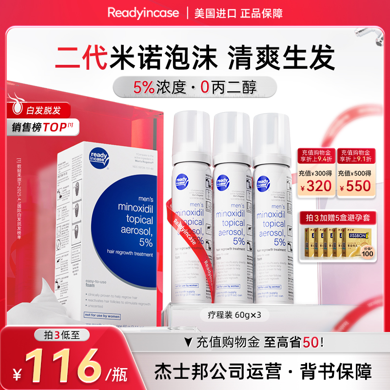 Readyincase美国进口5%米诺地尔泡沫剂脱发清爽生发液酊搽男女60g