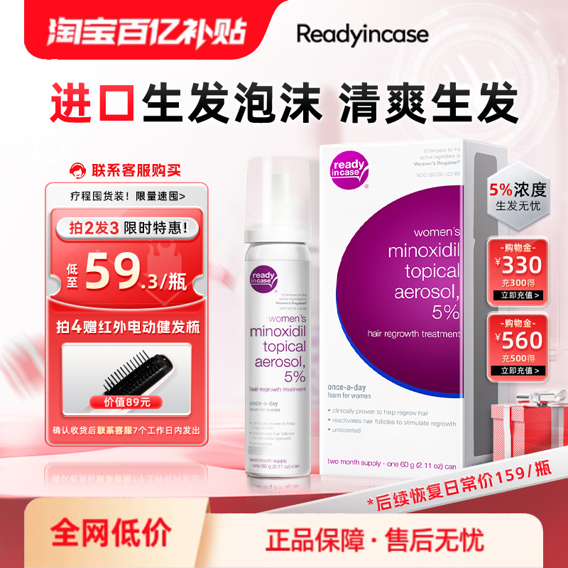 Readyincase美国进口5%米诺地尔泡沫剂脱发增发清爽生长头发女60g