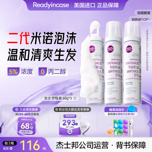 美国Readyincase原装进口第二代生发泡沫剂