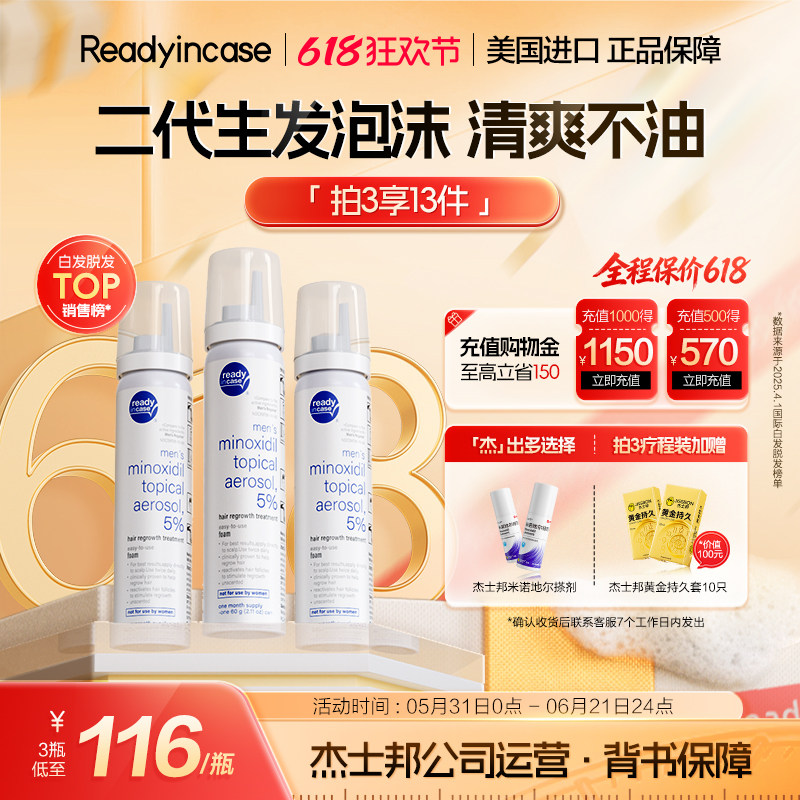 Readyincase美国进口5%米诺地尔泡沫剂脱发清爽生发液酊搽男女60g