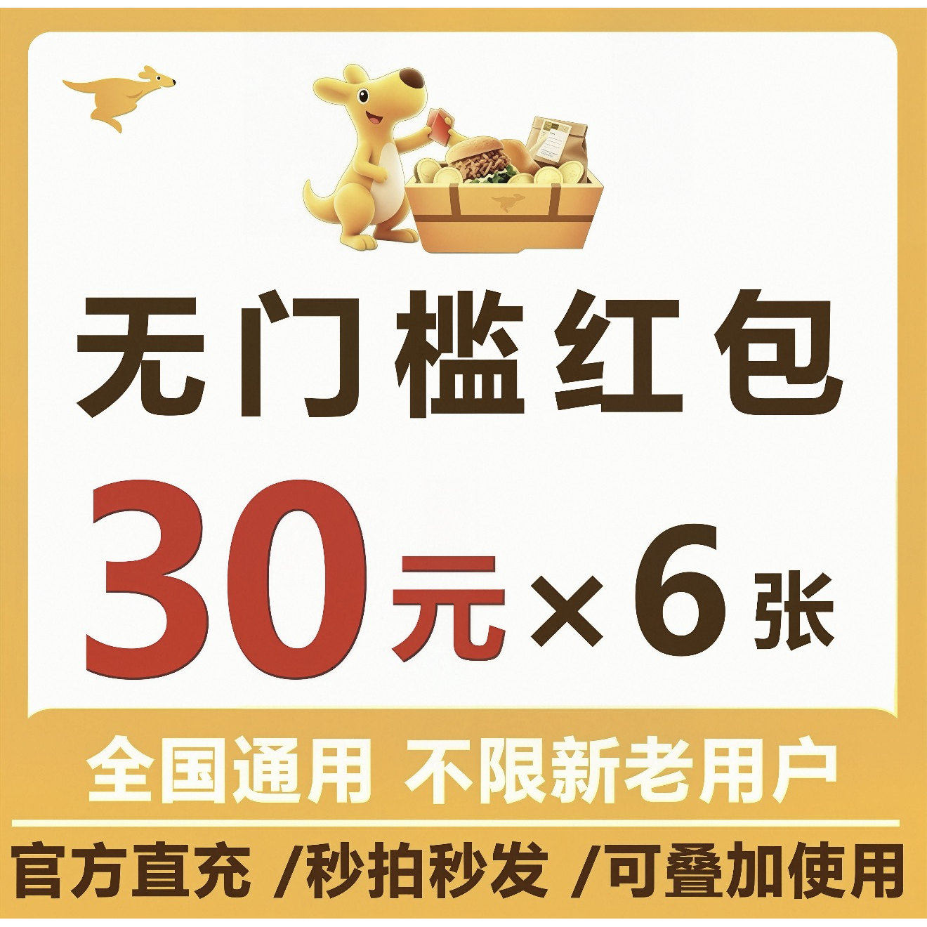 美団代金券团购劵全国通用无门槛出行卡券