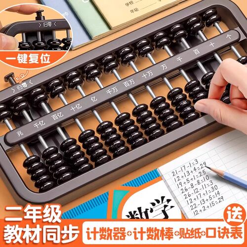 算盘小学生专用二年级下册珠心算五珠七珠儿童5珠13档计数器小学