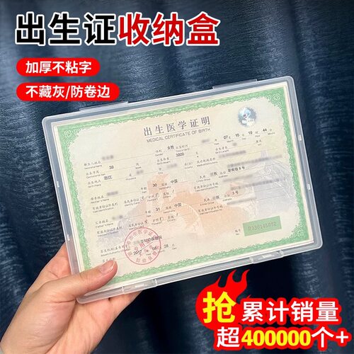 出生证收纳盒保护套宝宝医学证明保护壳文件疫苗本不沾字证件盒子